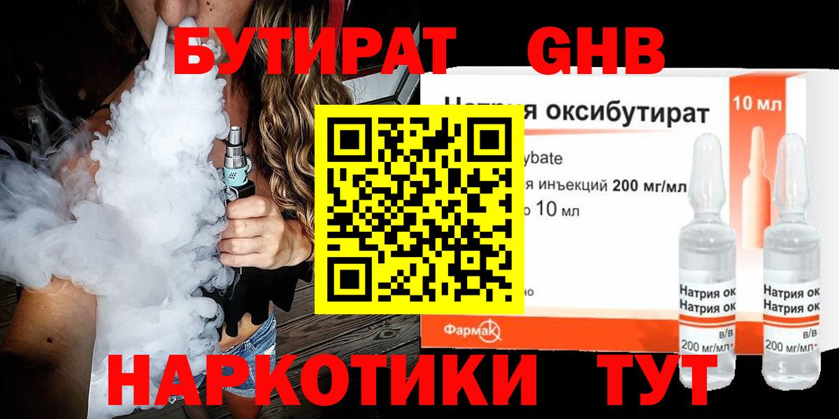 Луга  Бутират жидкий экстази  Бутират  Вход с VPN 