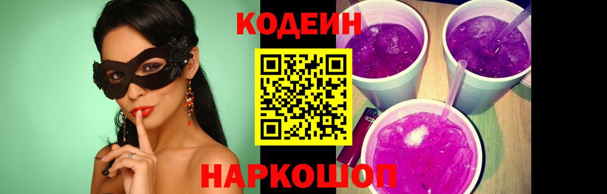 Кодеин напиток Lean (лин)  Кодеин Purple Drank  Луга  Вход с VPN 