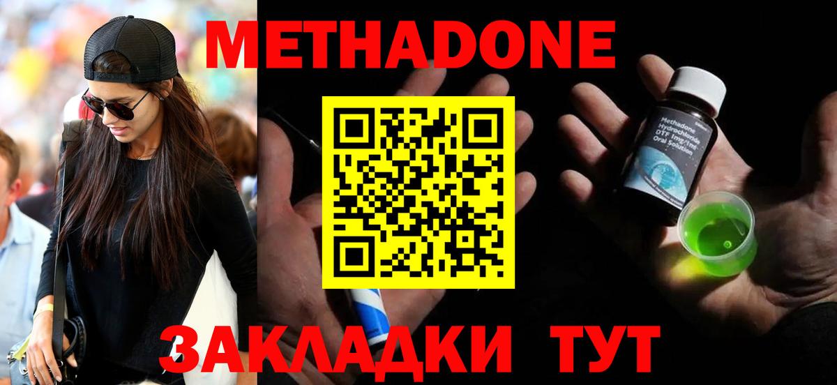 Метадон белоснежный  Вход с VPN  МЕТАДОН кристалл  Луга 